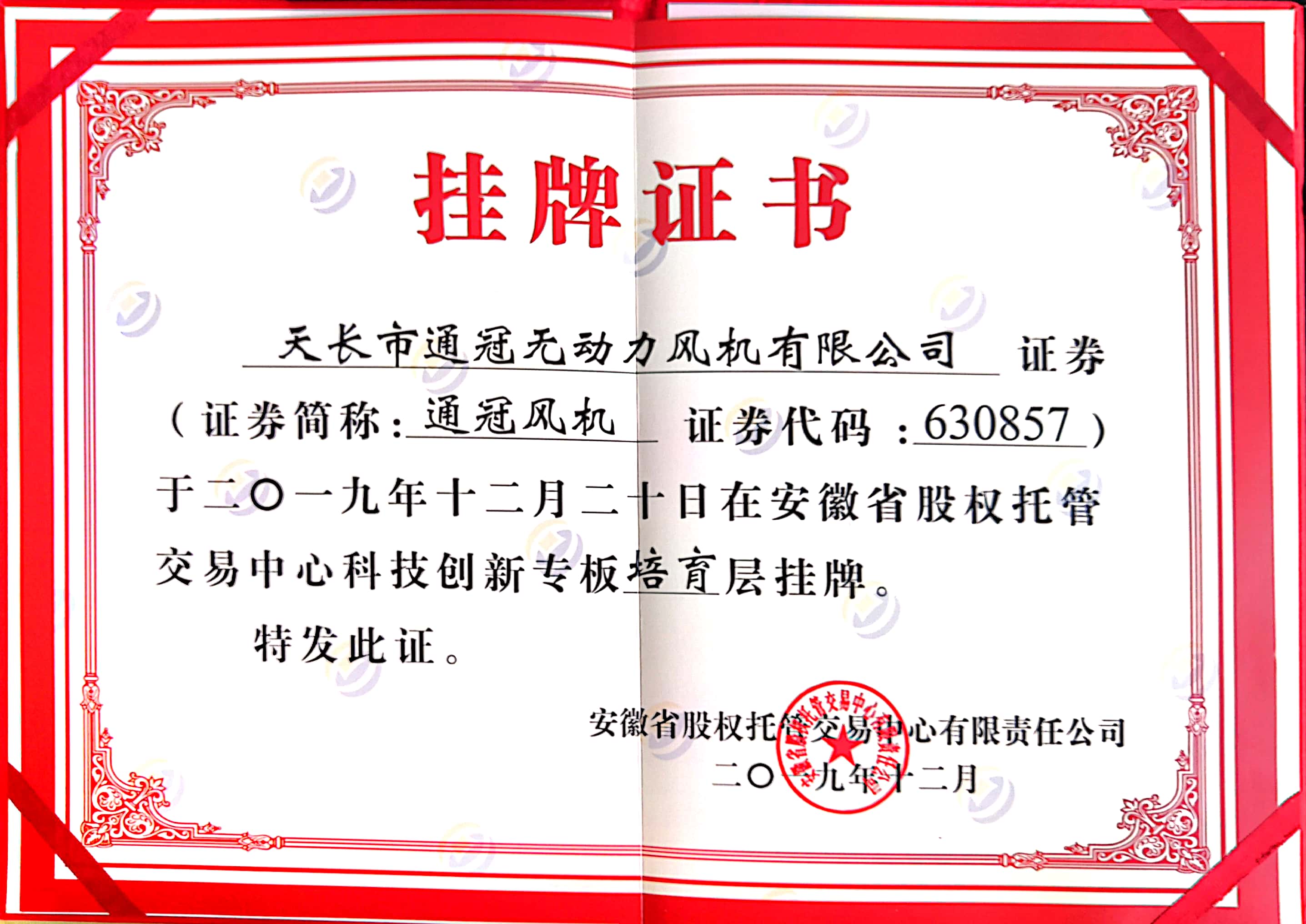 無動力風機；自然通風器掛牌證書